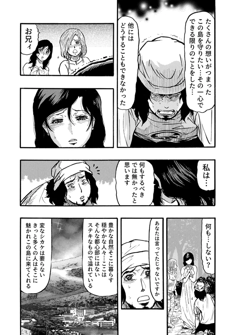 痴●に囲まれ絶頂人妻〜アラサー記者、イカされ続けた取材旅行〜 3 - page73