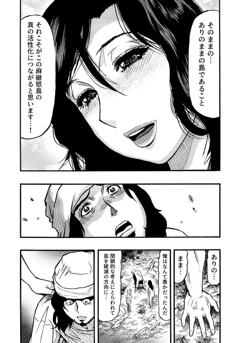 痴●に囲まれ絶頂人妻〜アラサー記者、イカされ続けた取材旅行〜 3 - page74