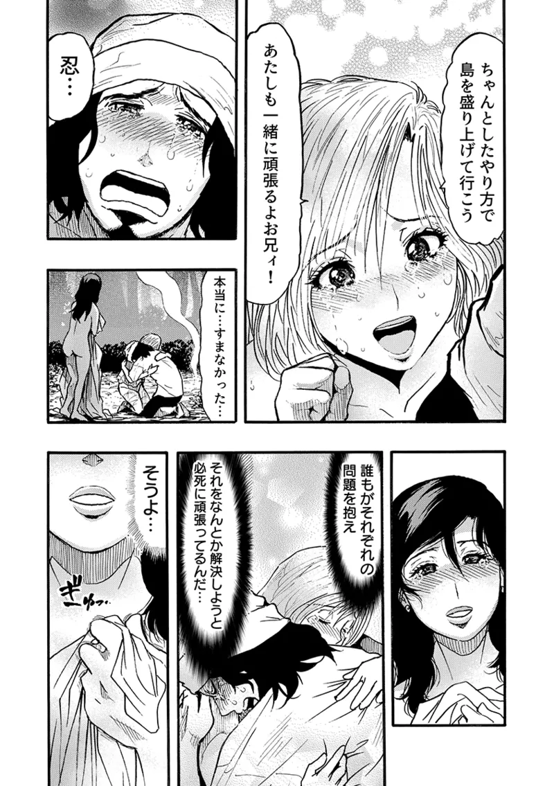 痴●に囲まれ絶頂人妻〜アラサー記者、イカされ続けた取材旅行〜 3 - page75