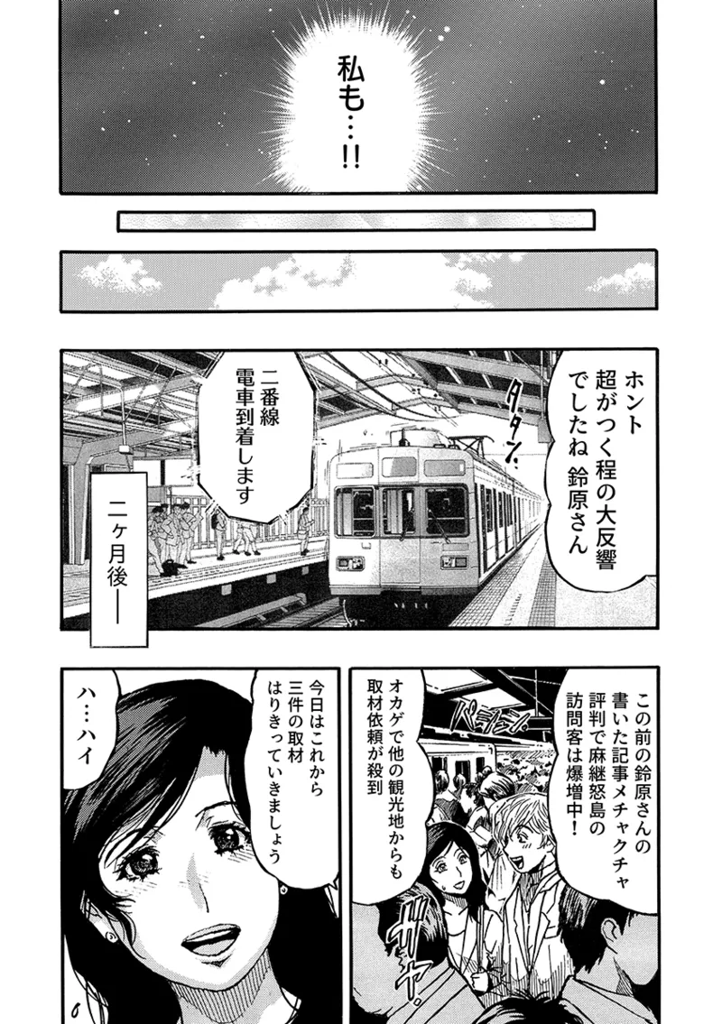 痴●に囲まれ絶頂人妻〜アラサー記者、イカされ続けた取材旅行〜 3 - page76