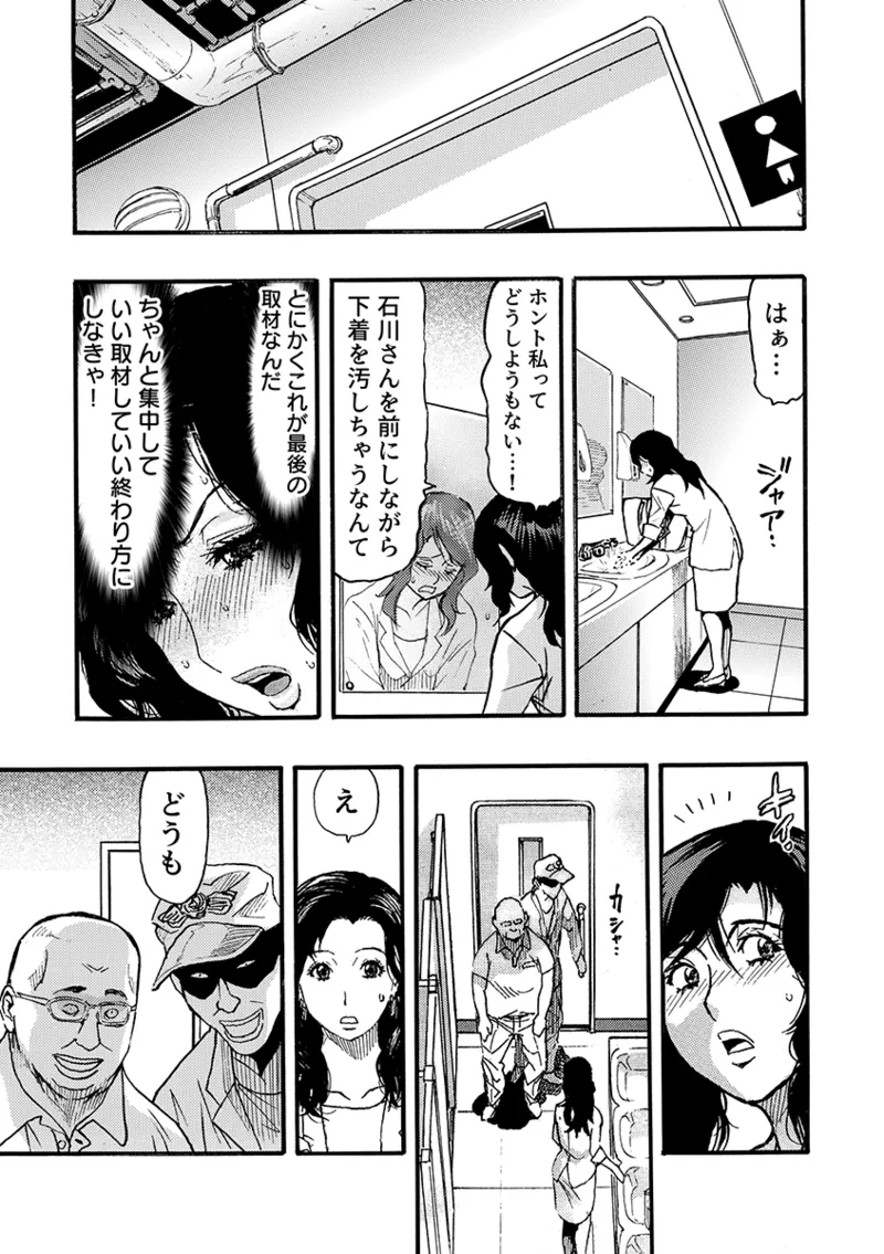 痴●に囲まれ絶頂人妻〜アラサー記者、イカされ続けた取材旅行〜 3 - page8