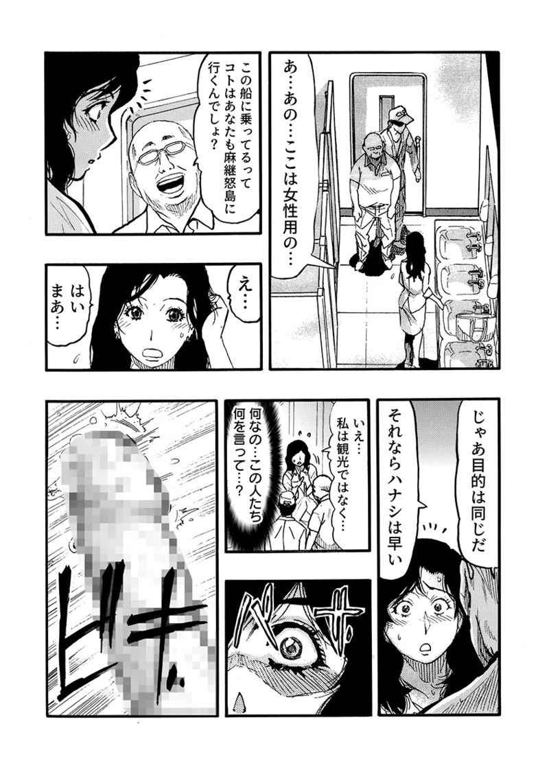 痴●に囲まれ絶頂人妻〜アラサー記者、イカされ続けた取材旅行〜 3 - page9