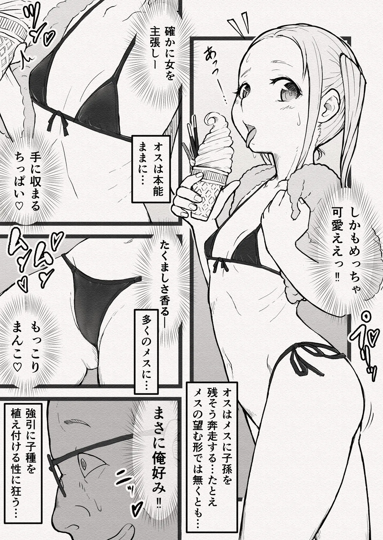 真夏な種付けナンパ〜純白のメスは黒きオス豚色に染まる〜 - page6