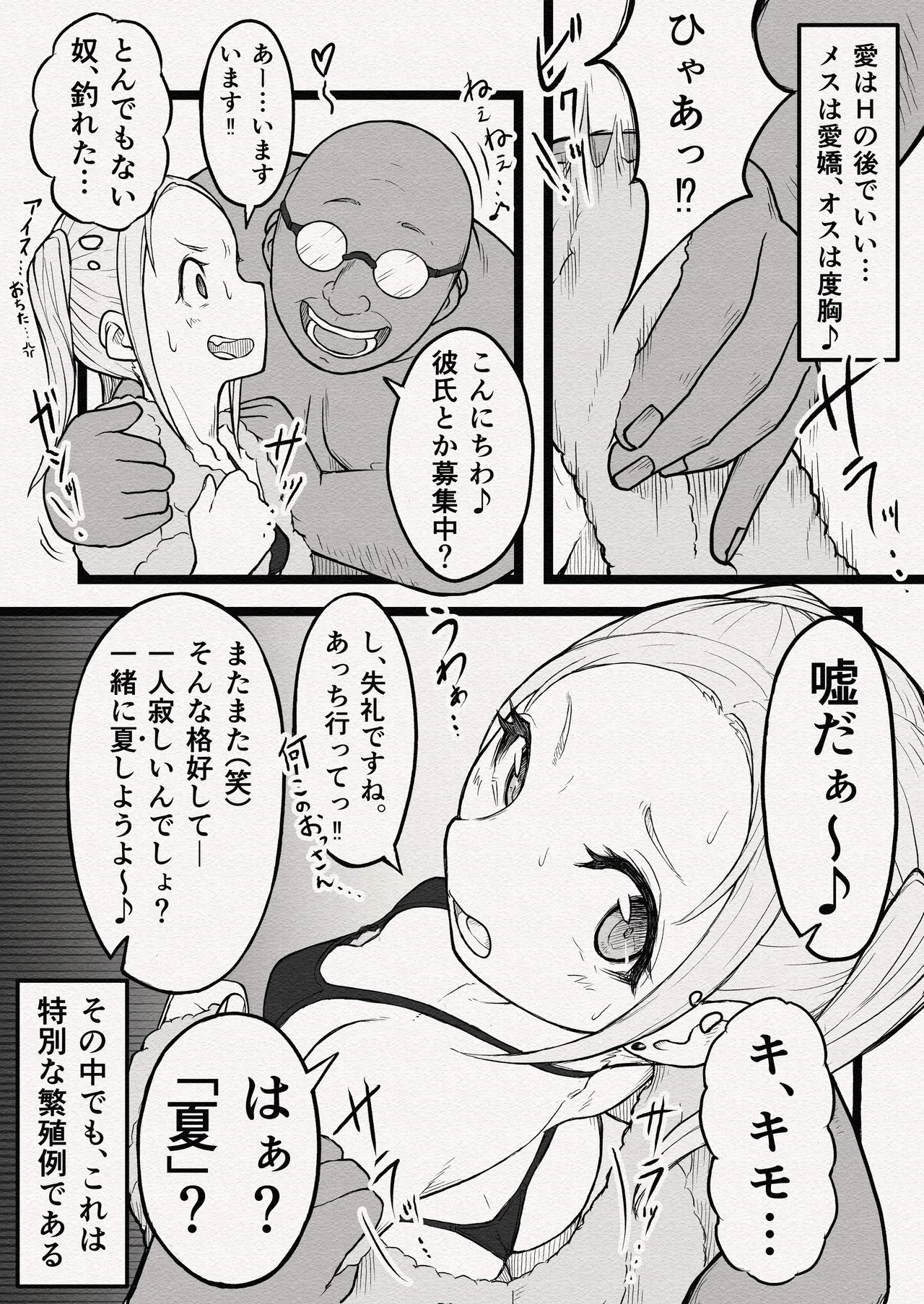 真夏な種付けナンパ〜純白のメスは黒きオス豚色に染まる〜 - page7