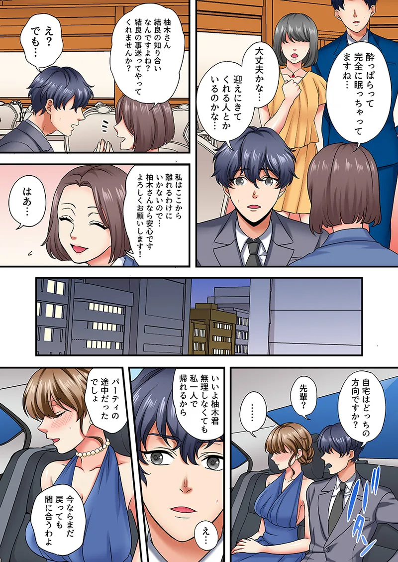 眠る上司にたまらず挿入〜ハイスペ男子の求婚セックスにトロイキ絶頂〜（フルカラー） 1 - page11