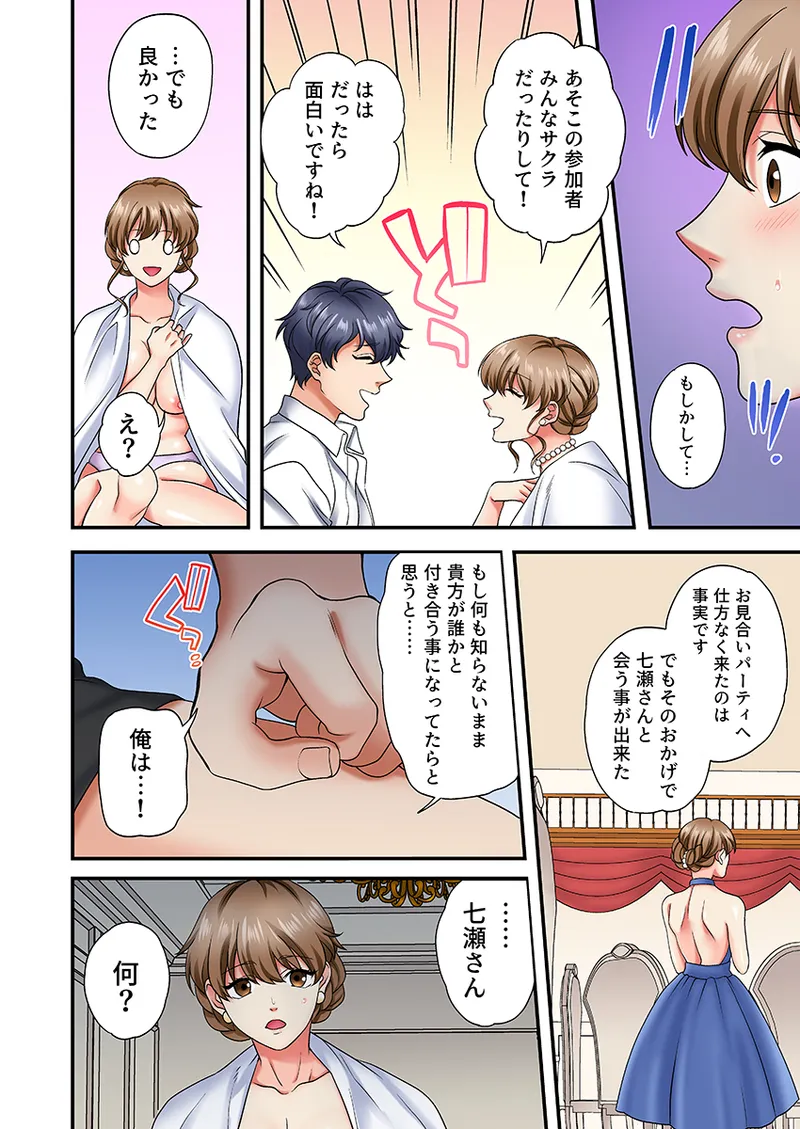 眠る上司にたまらず挿入〜ハイスペ男子の求婚セックスにトロイキ絶頂〜（フルカラー） 1 - page15