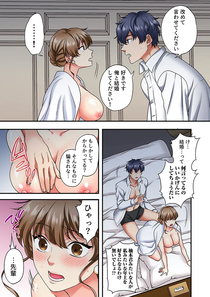 眠る上司にたまらず挿入〜ハイスペ男子の求婚セックスにトロイキ絶頂〜（フルカラー） 1 - page16