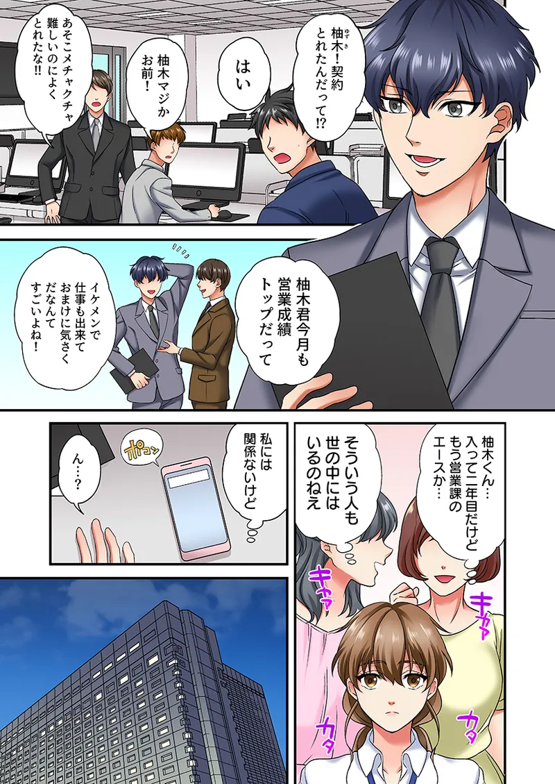 眠る上司にたまらず挿入〜ハイスペ男子の求婚セックスにトロイキ絶頂〜（フルカラー） 1 - page3