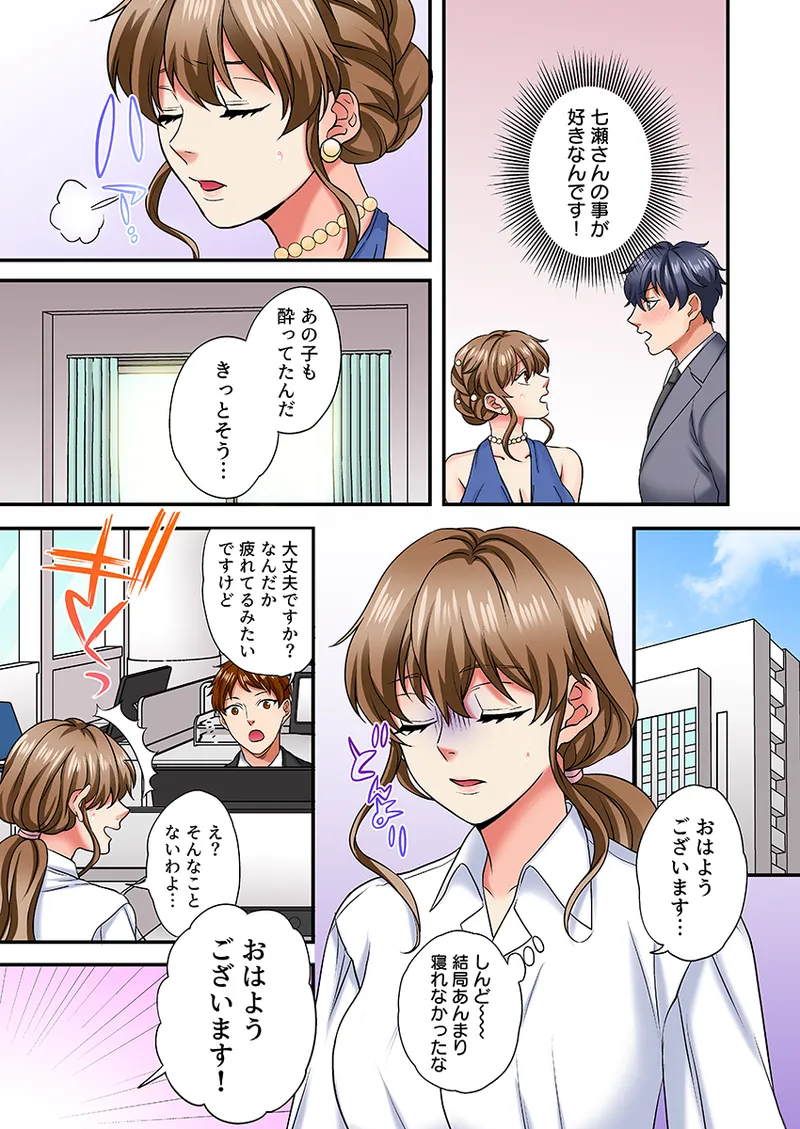 眠る上司にたまらず挿入〜ハイスペ男子の求婚セックスにトロイキ絶頂〜（フルカラー） 1 - page34