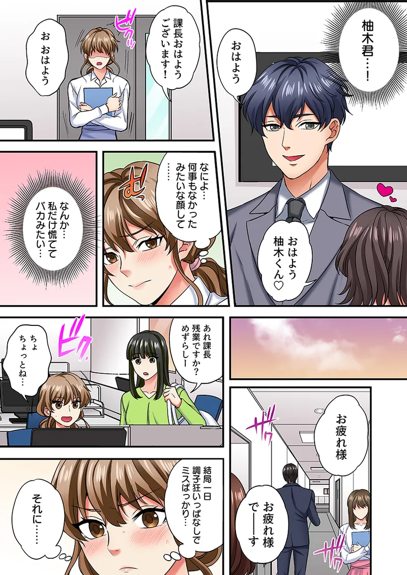 眠る上司にたまらず挿入〜ハイスペ男子の求婚セックスにトロイキ絶頂〜（フルカラー） 1 - page35