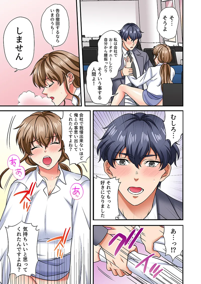 眠る上司にたまらず挿入〜ハイスペ男子の求婚セックスにトロイキ絶頂〜（フルカラー） 1 - page46