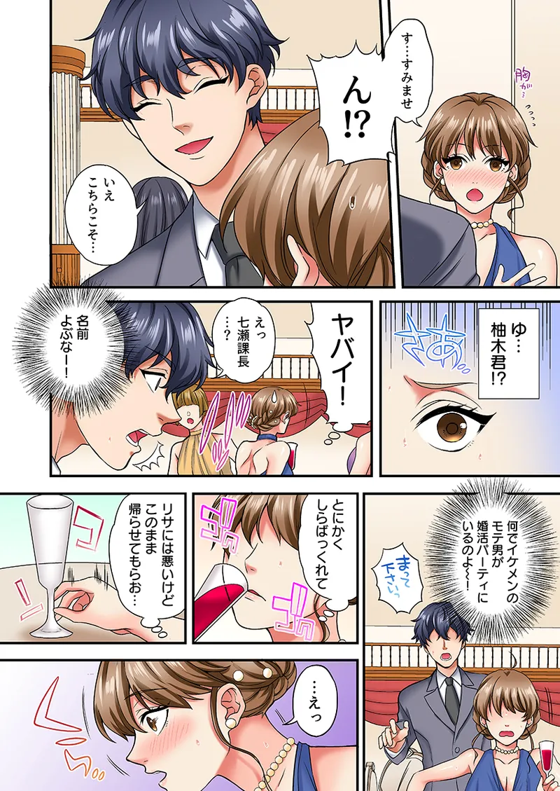 眠る上司にたまらず挿入〜ハイスペ男子の求婚セックスにトロイキ絶頂〜（フルカラー） 1 - page5