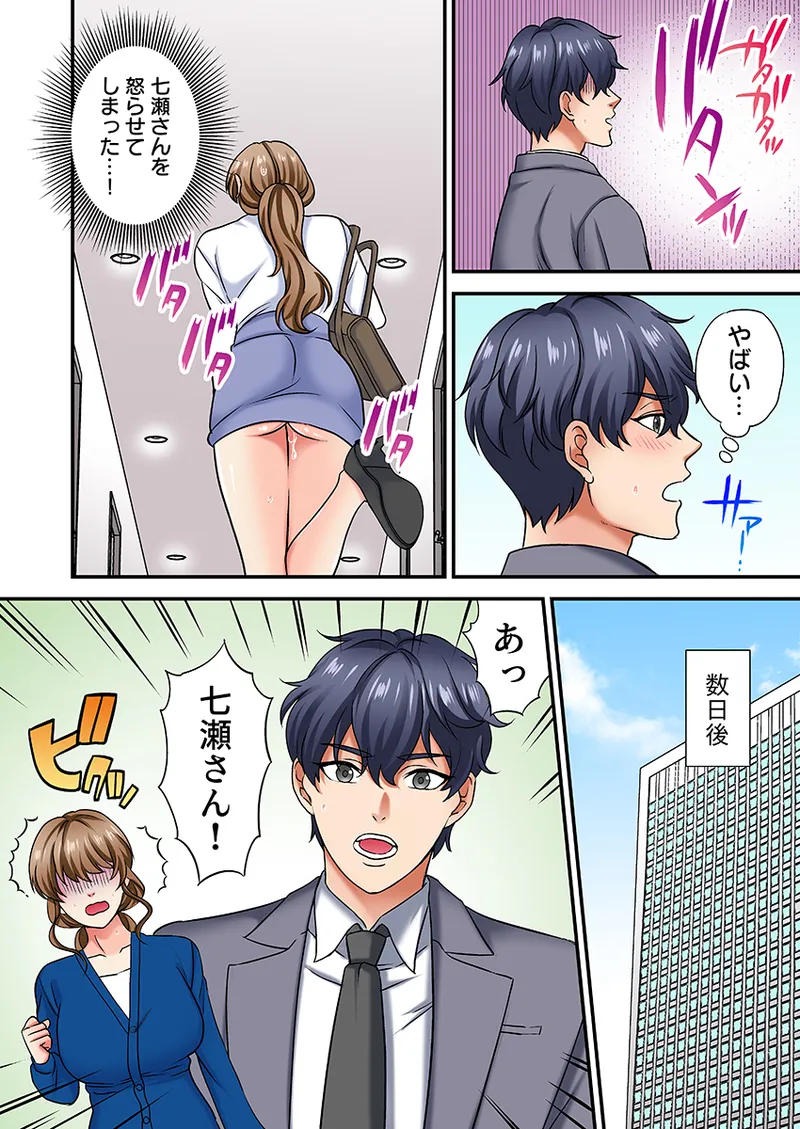 眠る上司にたまらず挿入〜ハイスペ男子の求婚セックスにトロイキ絶頂〜（フルカラー） 1 - page60