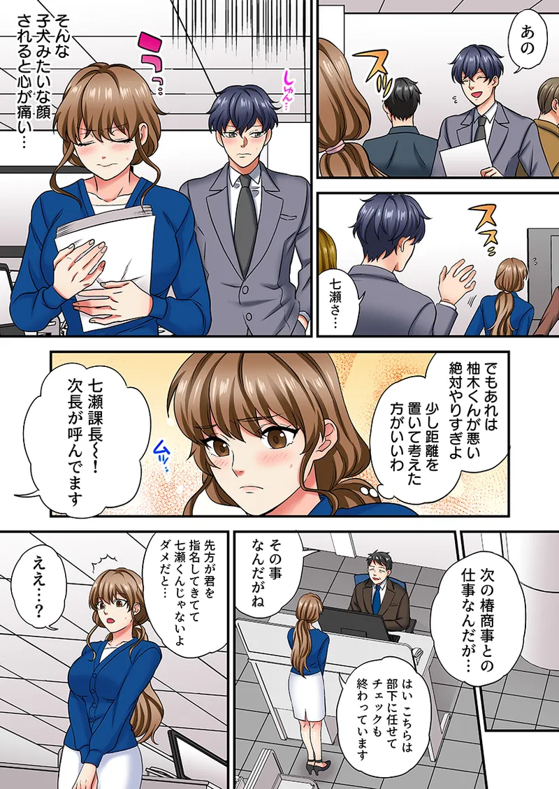 眠る上司にたまらず挿入〜ハイスペ男子の求婚セックスにトロイキ絶頂〜（フルカラー） 1 - page61