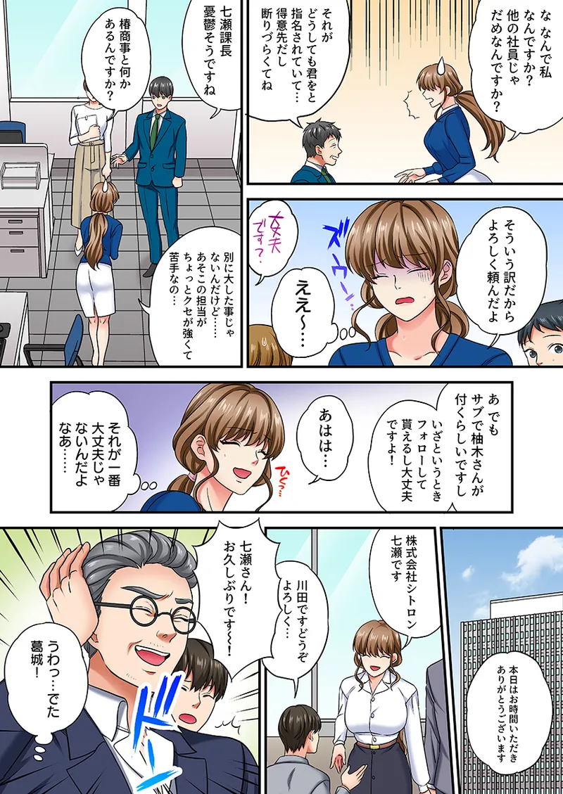 眠る上司にたまらず挿入〜ハイスペ男子の求婚セックスにトロイキ絶頂〜（フルカラー） 1 - page62