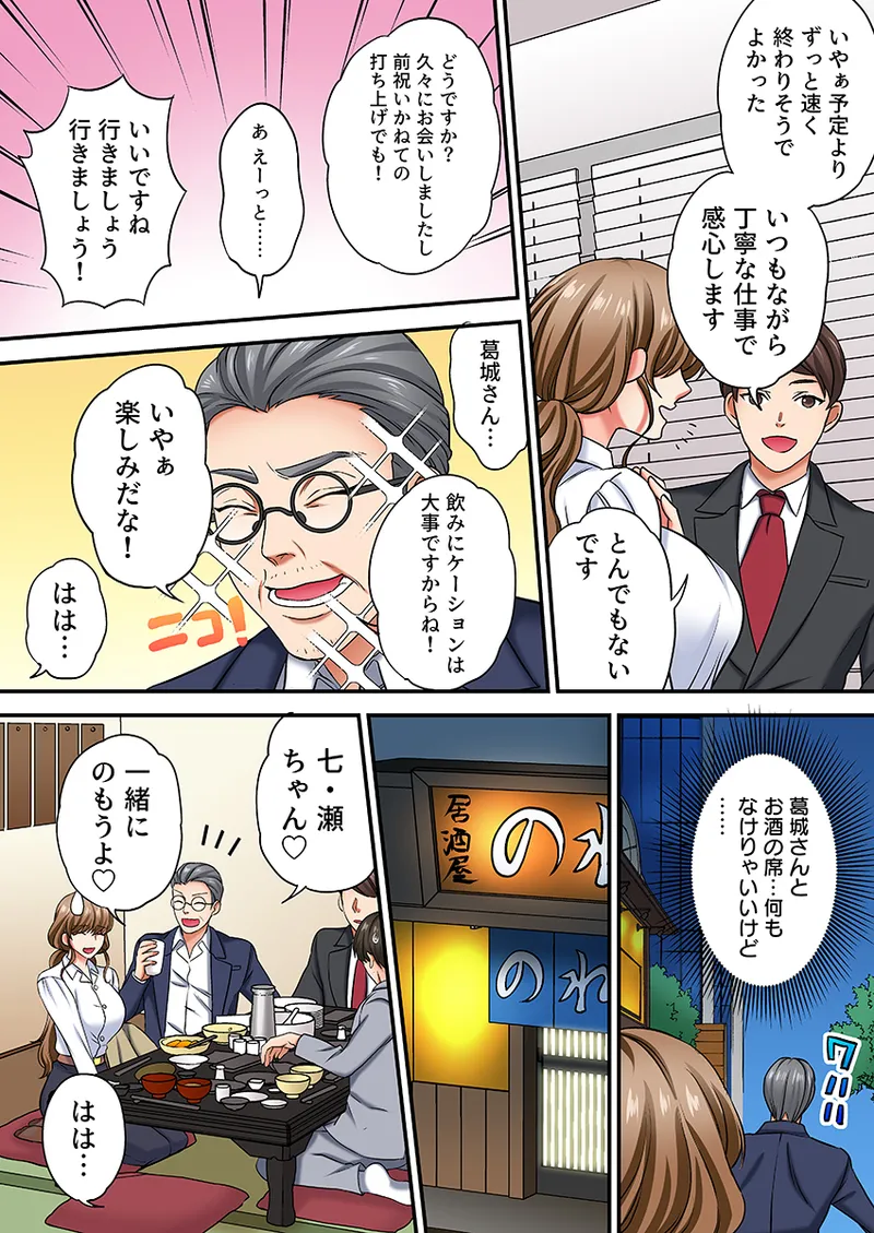 眠る上司にたまらず挿入〜ハイスペ男子の求婚セックスにトロイキ絶頂〜（フルカラー） 1 - page64