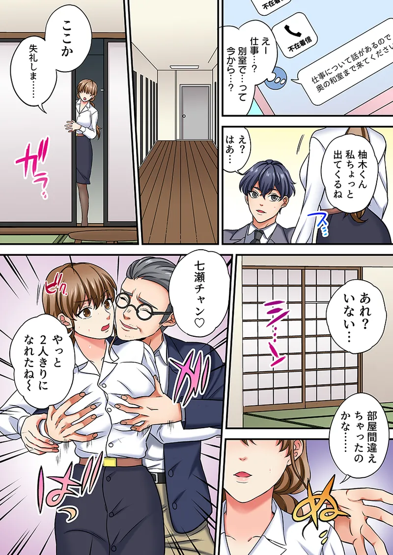 眠る上司にたまらず挿入〜ハイスペ男子の求婚セックスにトロイキ絶頂〜（フルカラー） 1 - page66