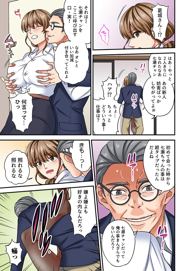 眠る上司にたまらず挿入〜ハイスペ男子の求婚セックスにトロイキ絶頂〜（フルカラー） 1 - page67