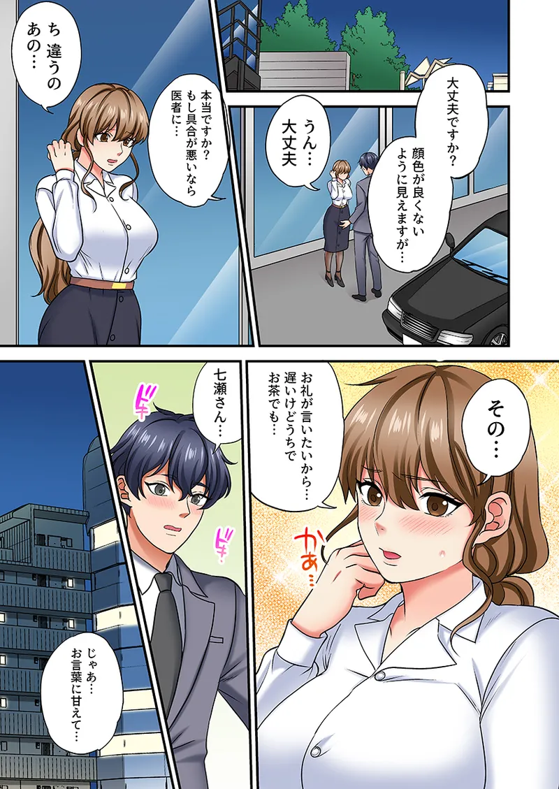 眠る上司にたまらず挿入〜ハイスペ男子の求婚セックスにトロイキ絶頂〜（フルカラー） 1 - page71