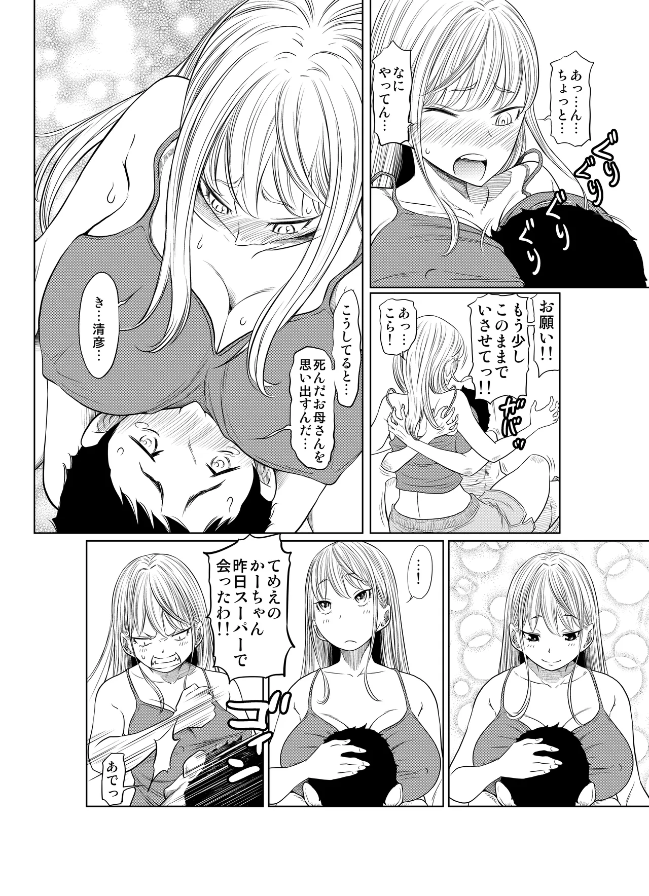 ヤンキー女が弱男の巨根でイかされまくる話 - page10