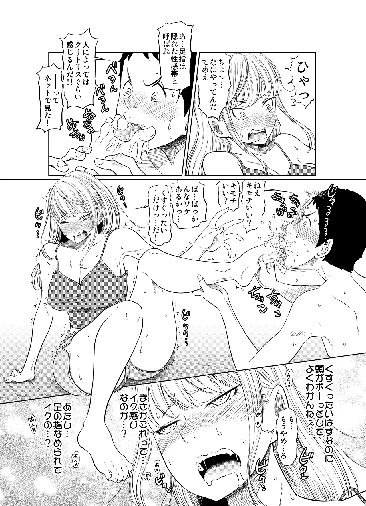 ヤンキー女が弱男の巨根でイかされまくる話 - page12