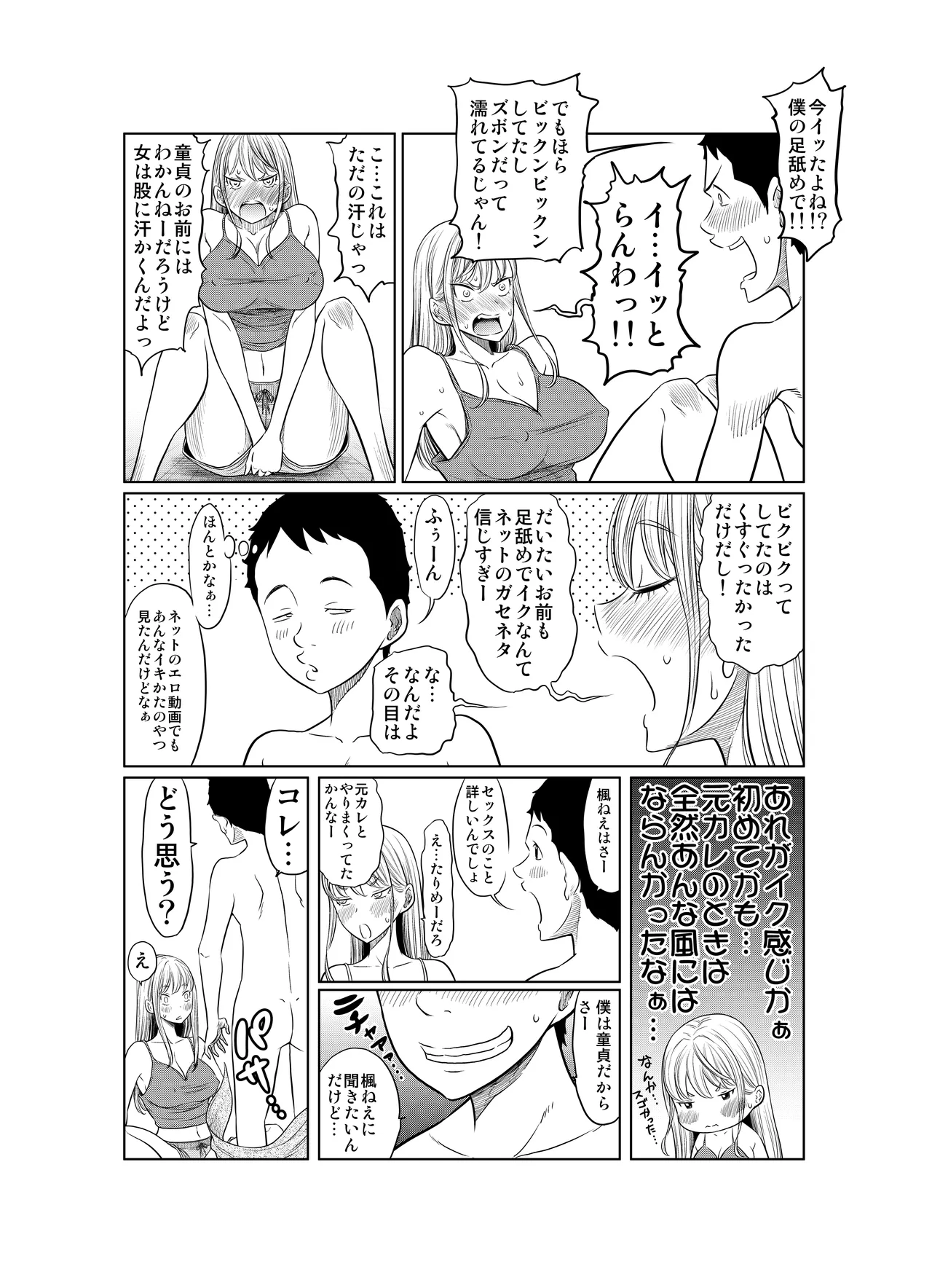 ヤンキー女が弱男の巨根でイかされまくる話 - page14