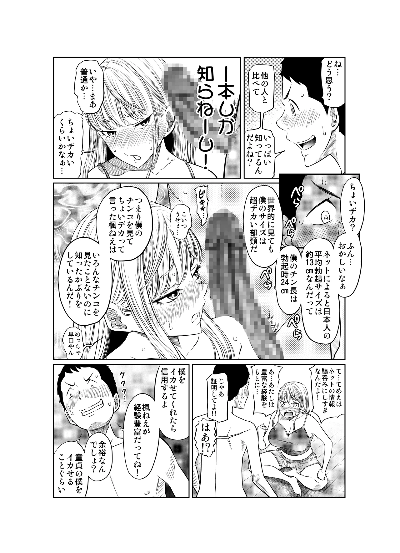 ヤンキー女が弱男の巨根でイかされまくる話 - page16