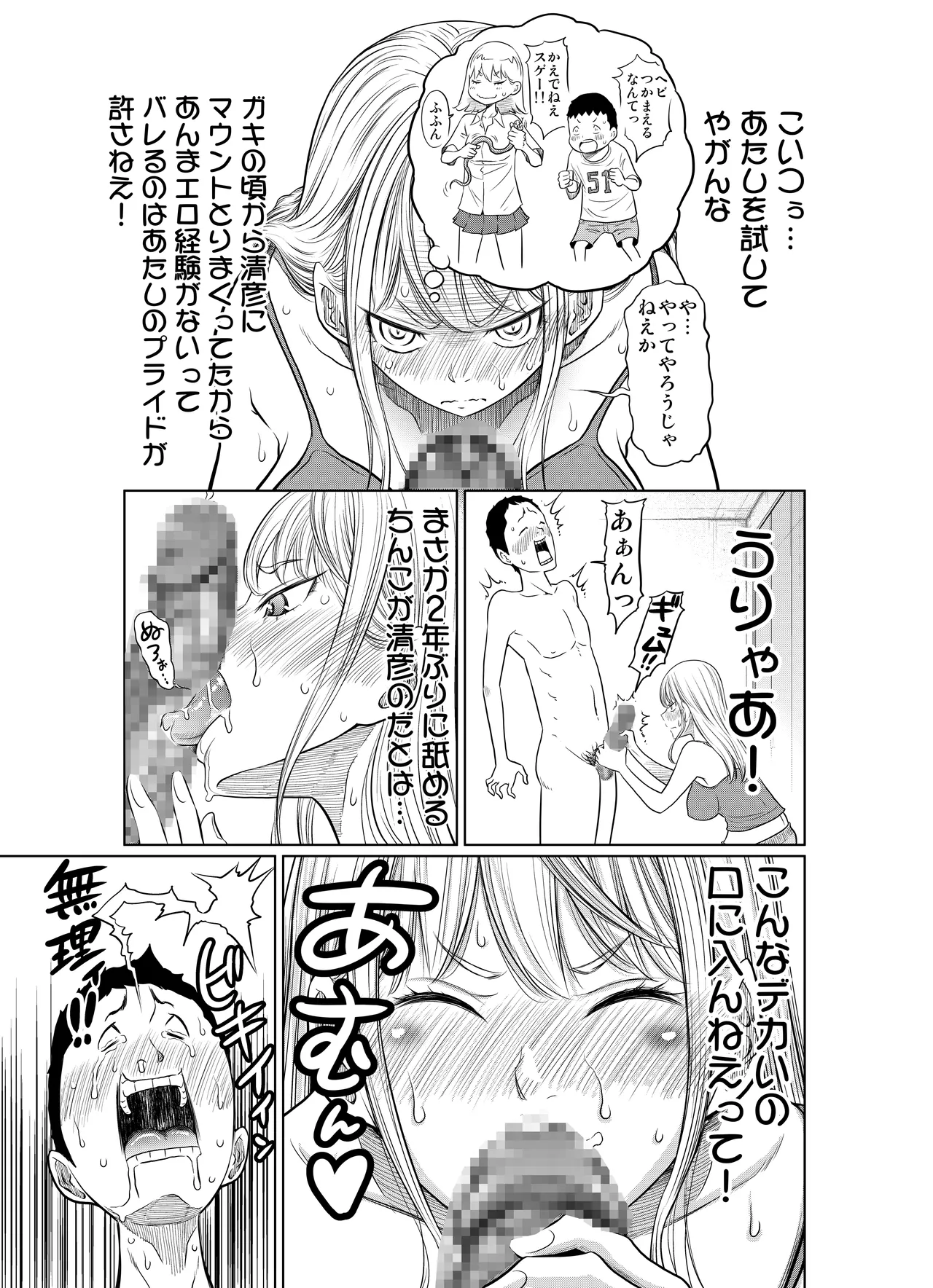 ヤンキー女が弱男の巨根でイかされまくる話 - page17