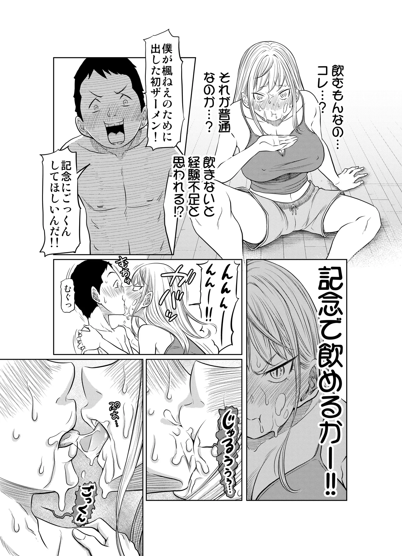 ヤンキー女が弱男の巨根でイかされまくる話 - page19