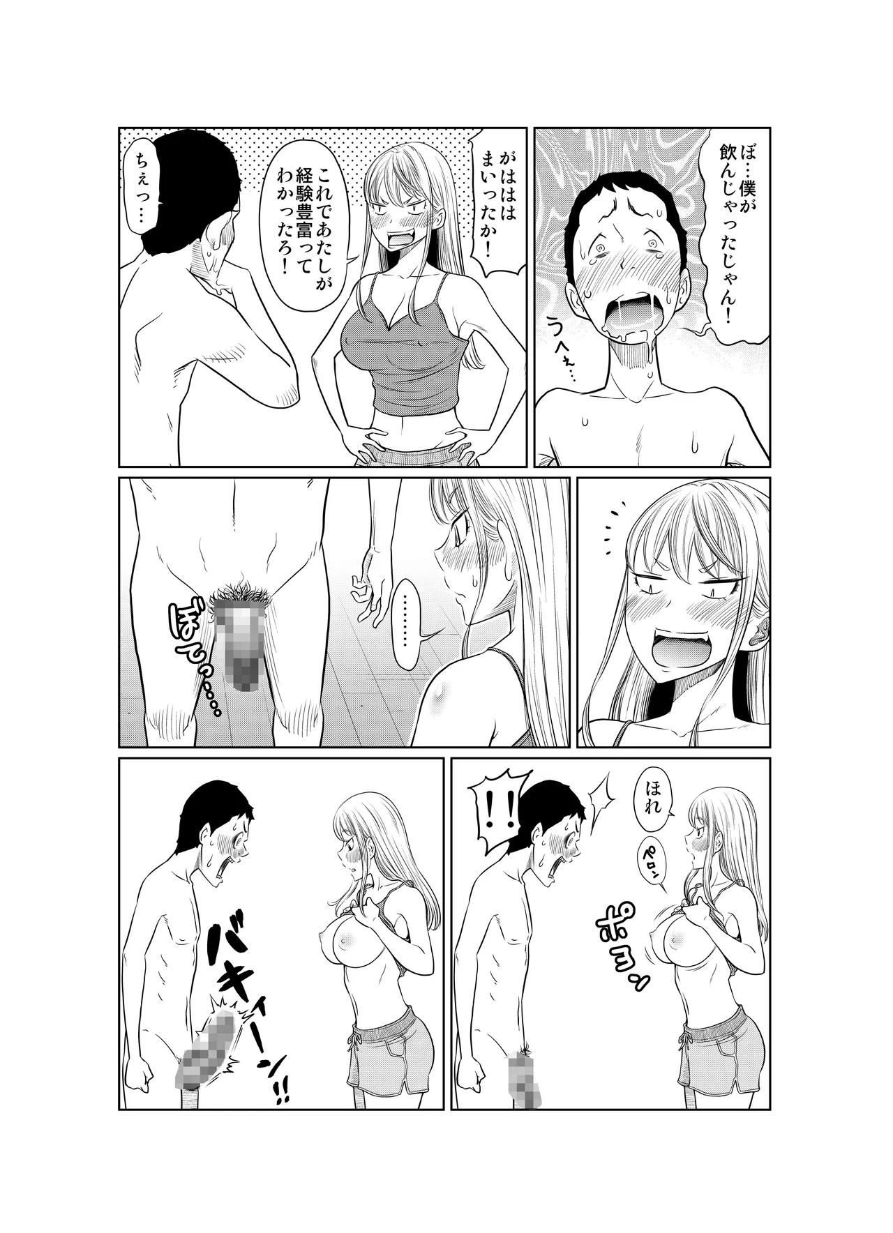 ヤンキー女が弱男の巨根でイかされまくる話 - page20