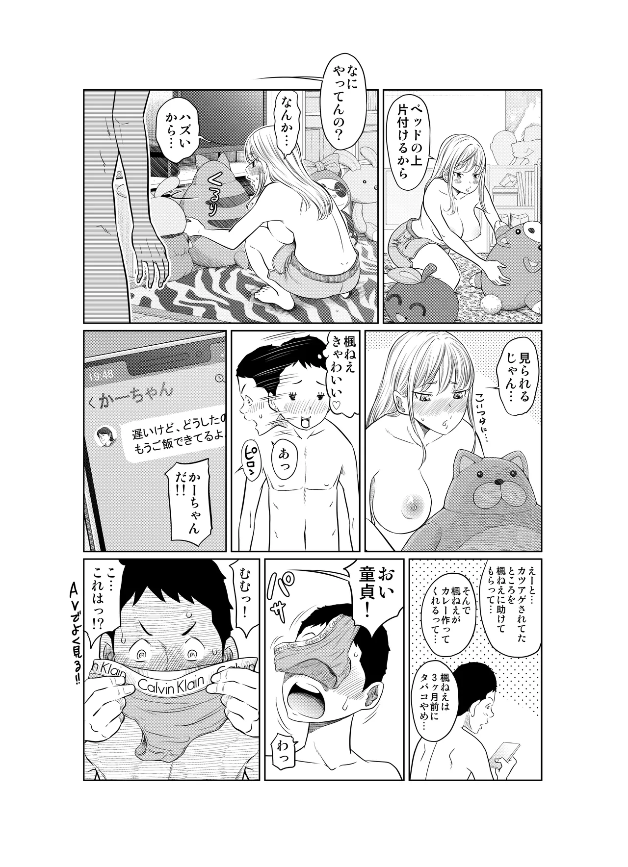 ヤンキー女が弱男の巨根でイかされまくる話 - page22