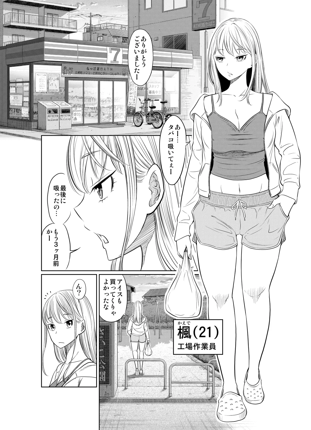 ヤンキー女が弱男の巨根でイかされまくる話 - page3