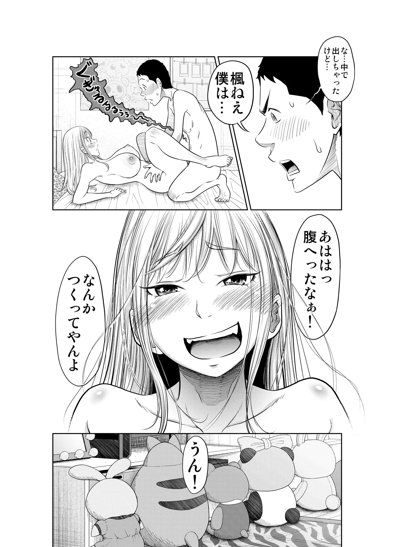 ヤンキー女が弱男の巨根でイかされまくる話 - page32