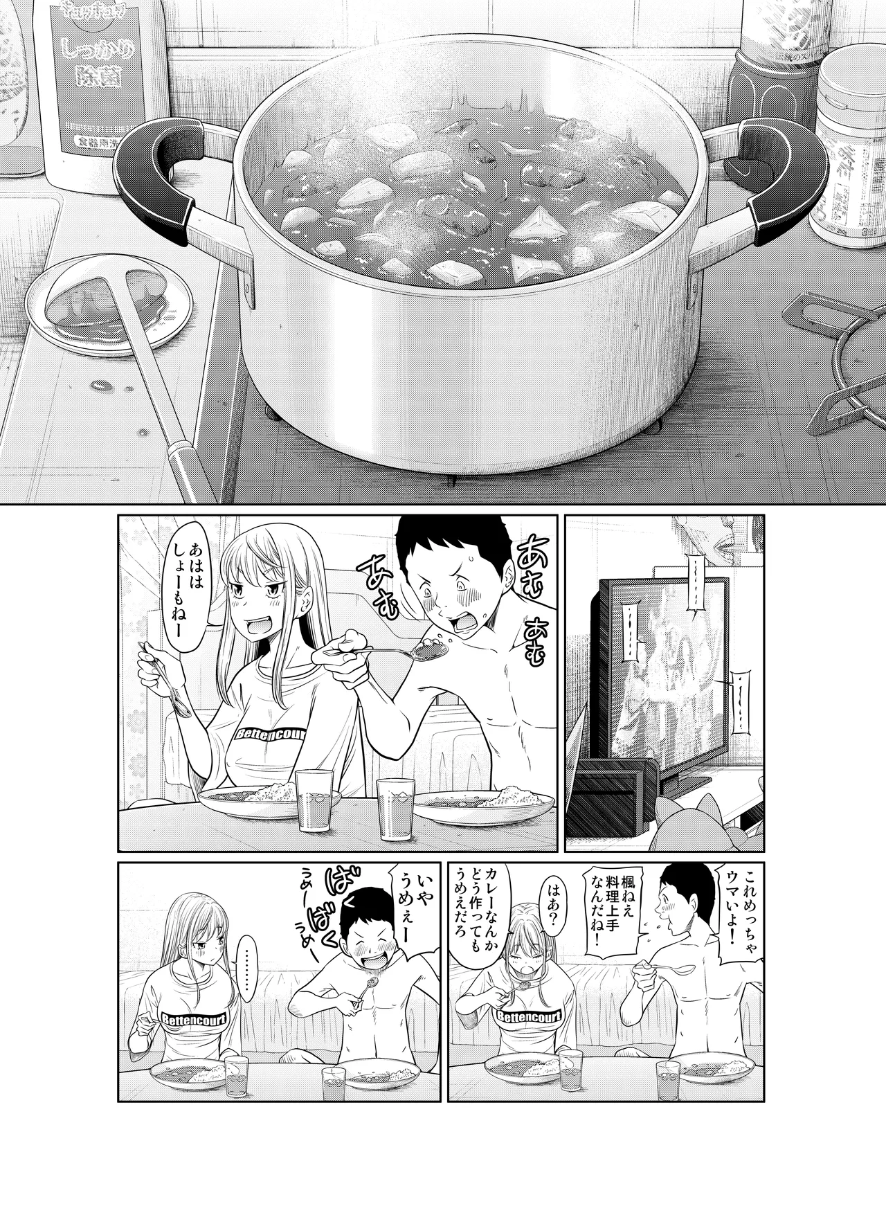 ヤンキー女が弱男の巨根でイかされまくる話 - page33