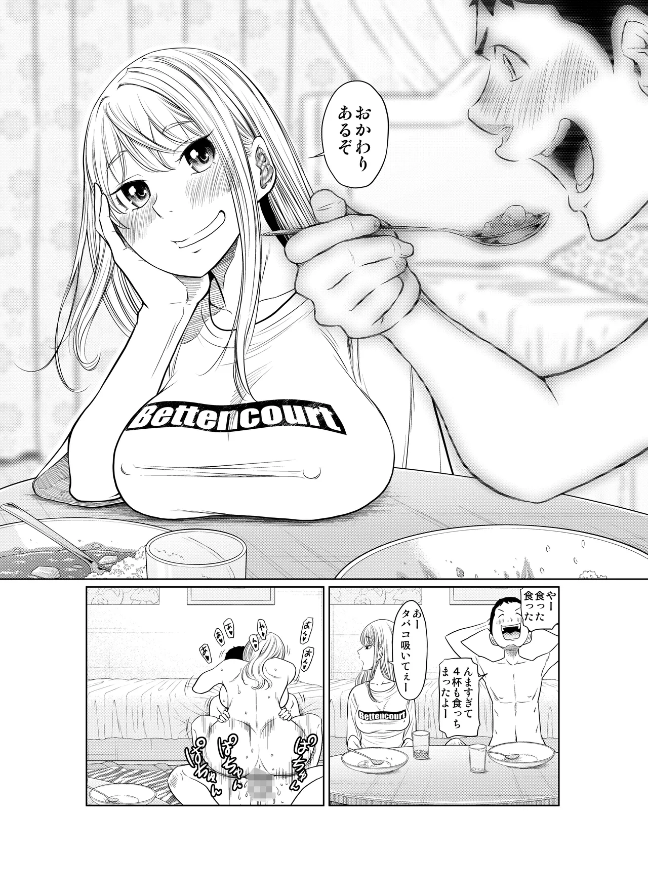 ヤンキー女が弱男の巨根でイかされまくる話 - page34