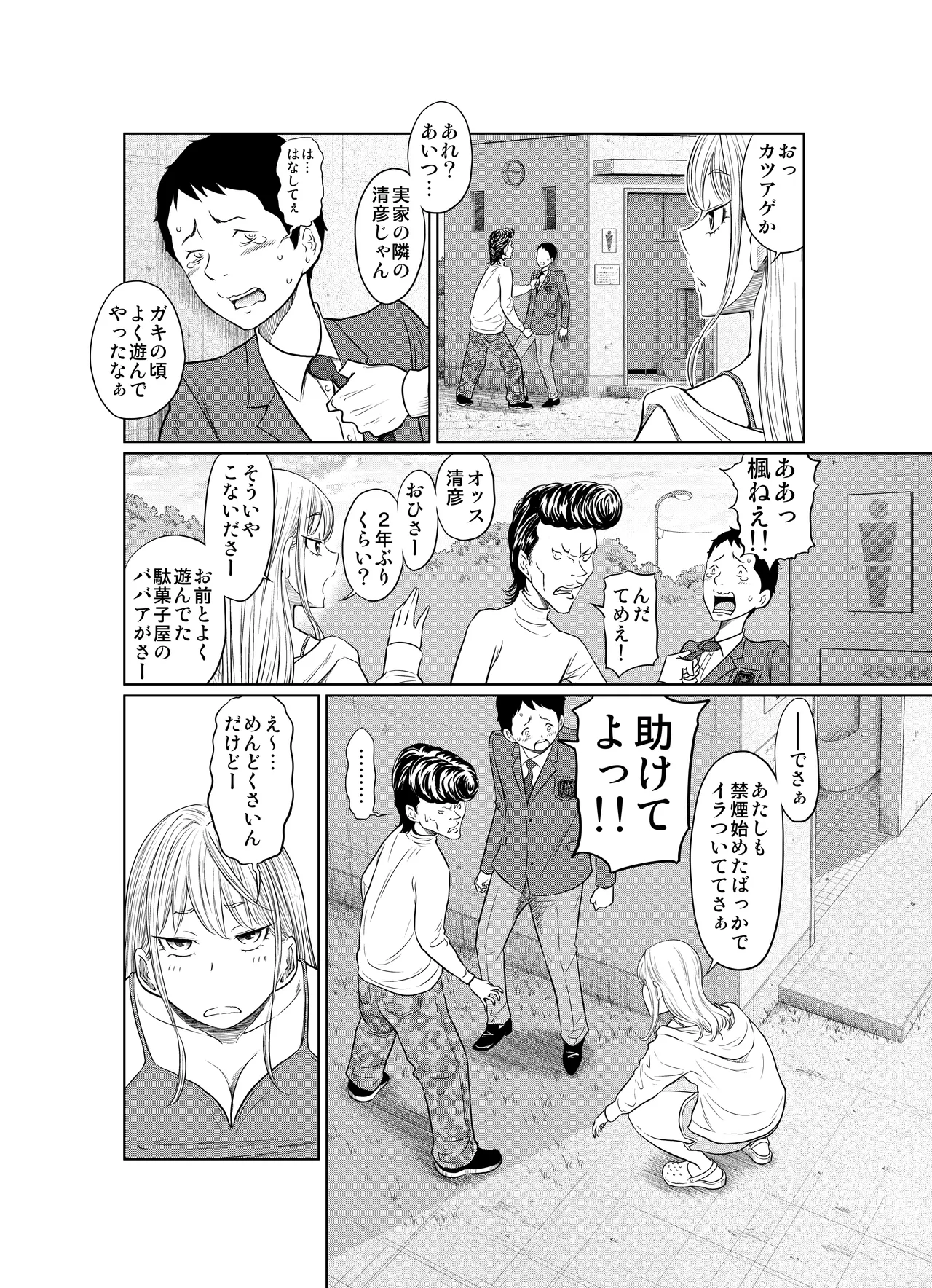 ヤンキー女が弱男の巨根でイかされまくる話 - page4