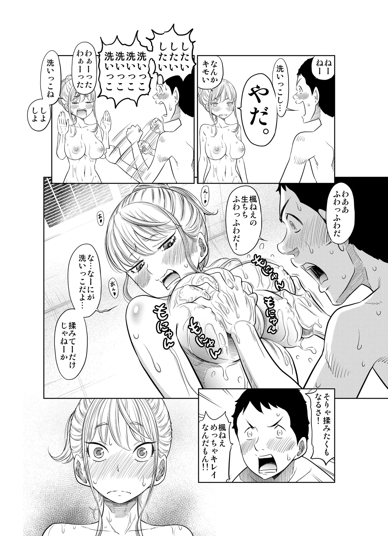 ヤンキー女が弱男の巨根でイかされまくる話 - page40