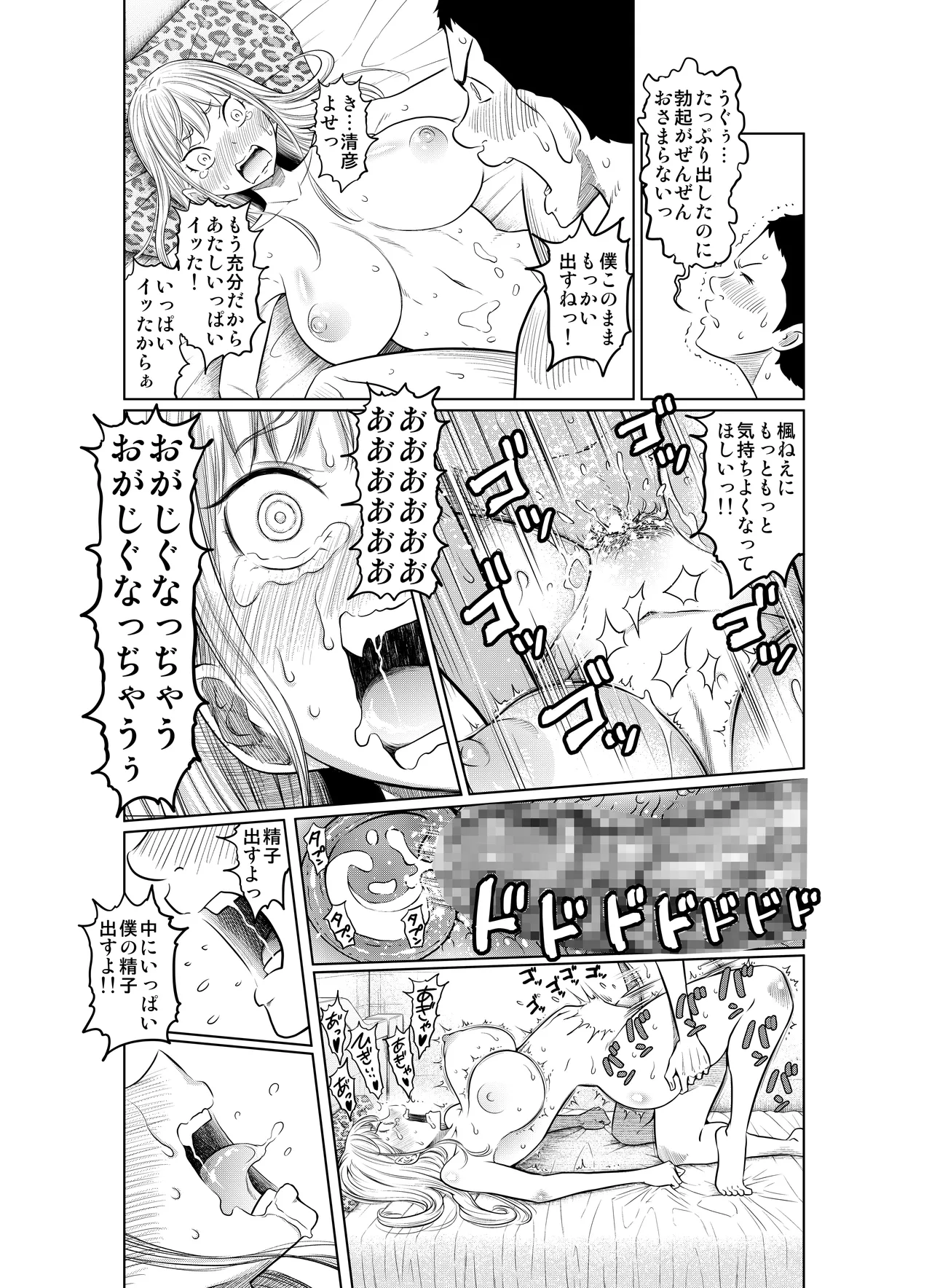 ヤンキー女が弱男の巨根でイかされまくる話 - page48