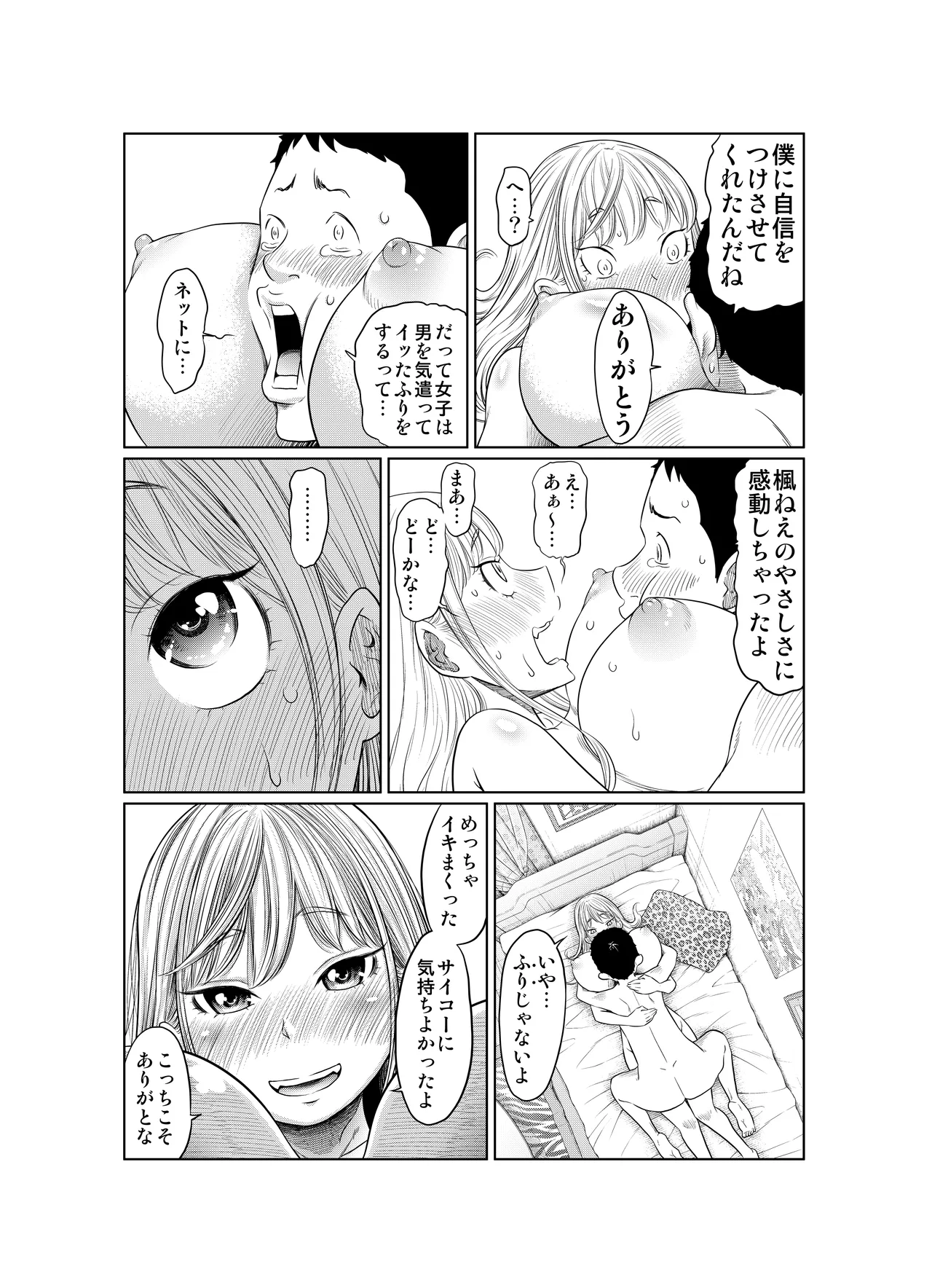 ヤンキー女が弱男の巨根でイかされまくる話 - page51