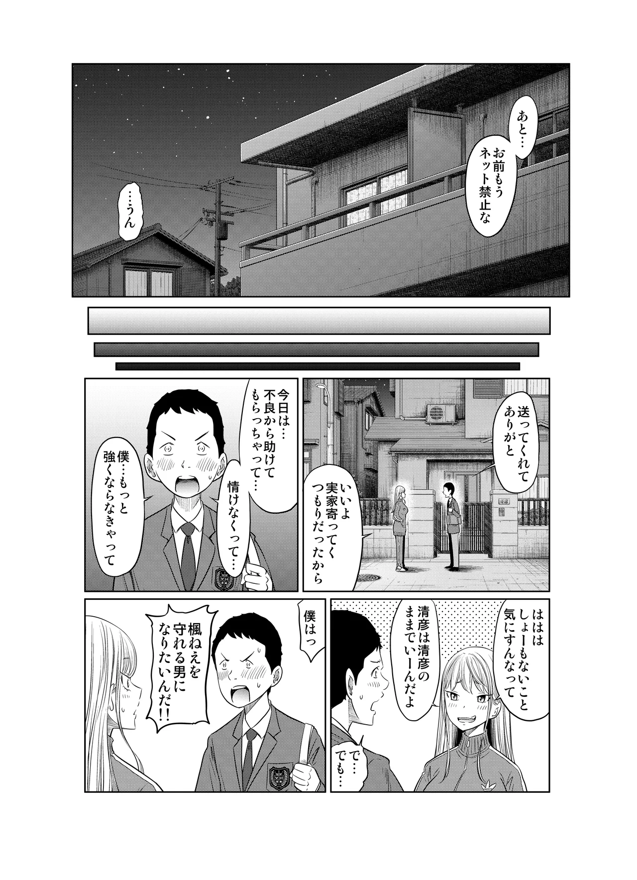 ヤンキー女が弱男の巨根でイかされまくる話 - page52