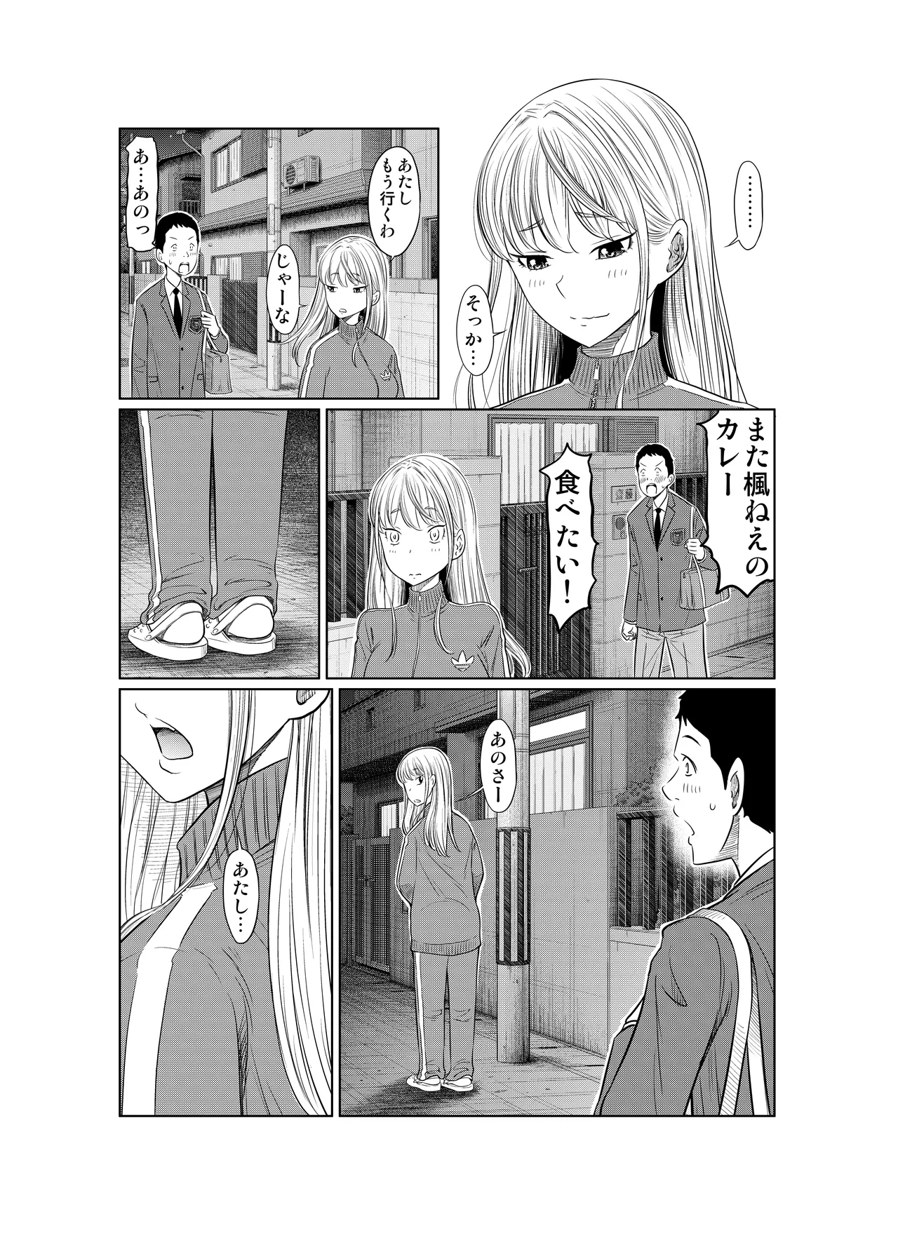 ヤンキー女が弱男の巨根でイかされまくる話 - page53