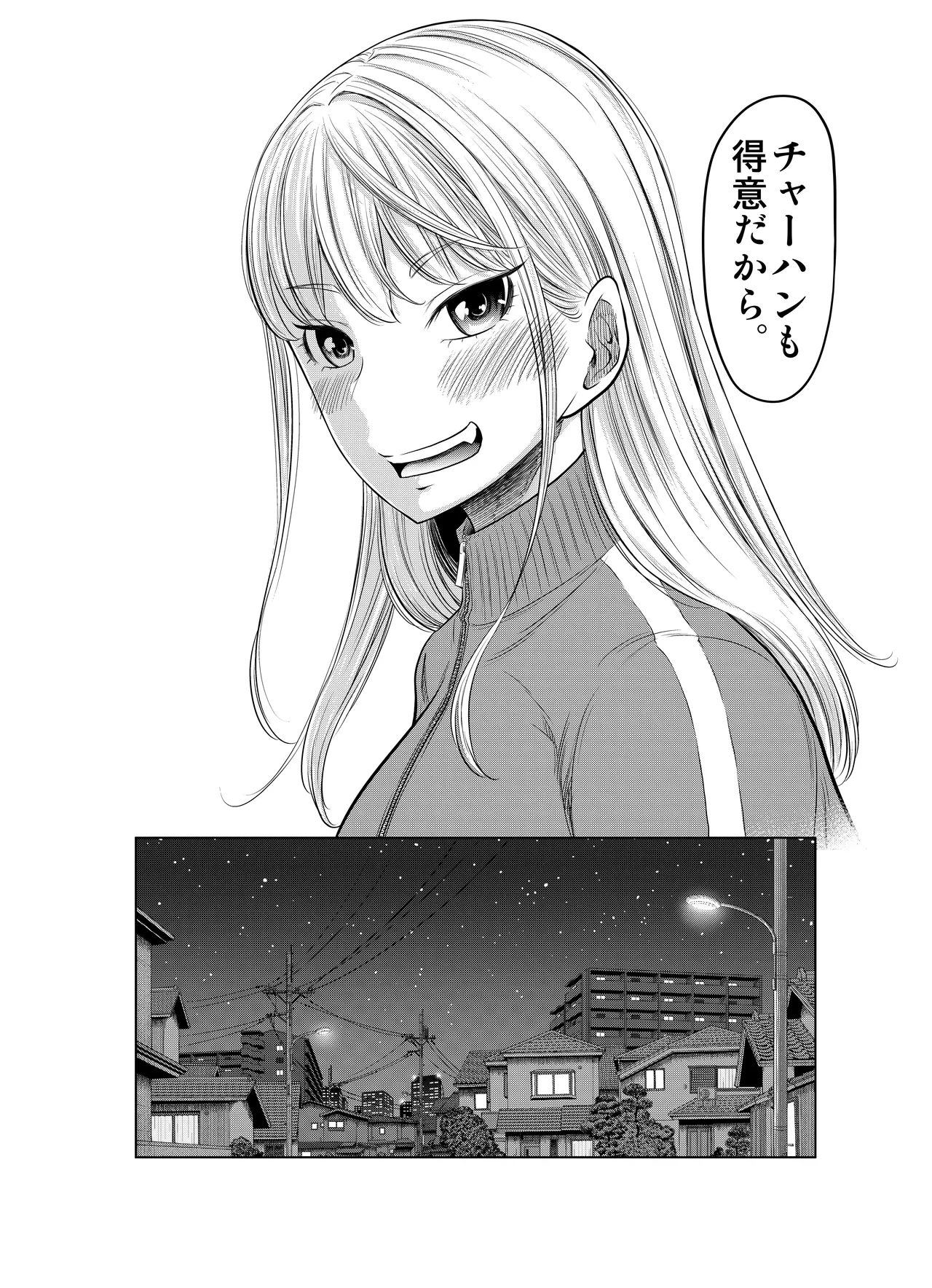 ヤンキー女が弱男の巨根でイかされまくる話 - page54