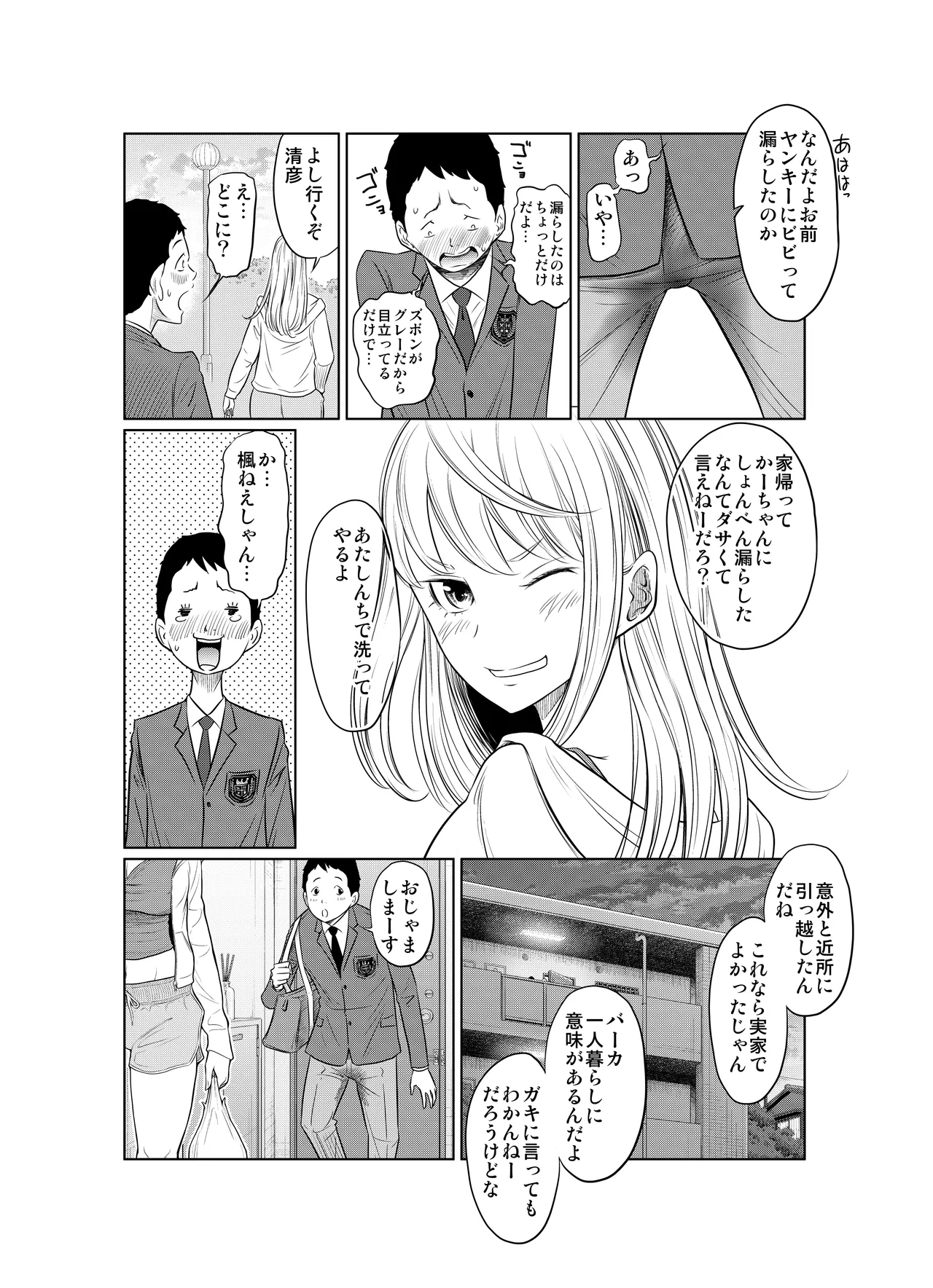 ヤンキー女が弱男の巨根でイかされまくる話 - page6