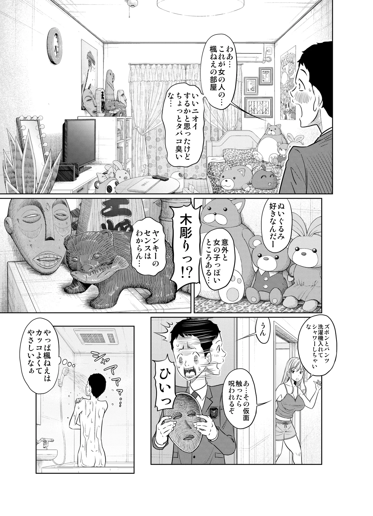 ヤンキー女が弱男の巨根でイかされまくる話 - page7