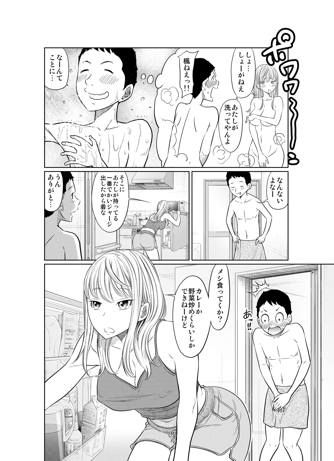 ヤンキー女が弱男の巨根でイかされまくる話 - page8