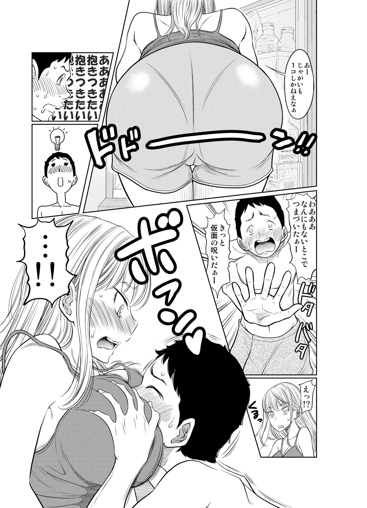 ヤンキー女が弱男の巨根でイかされまくる話 - page9