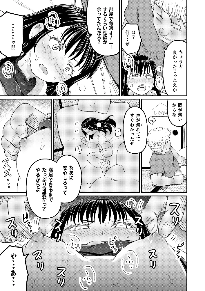 コイツらホントに最低です！！ - page11