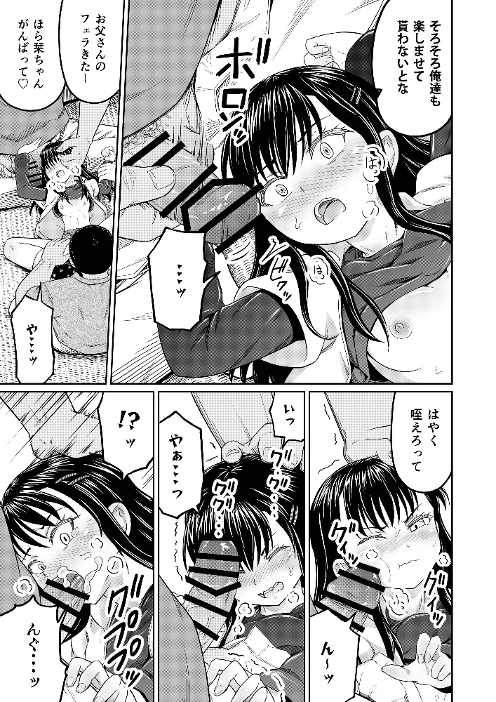 コイツらホントに最低です！！ - page13