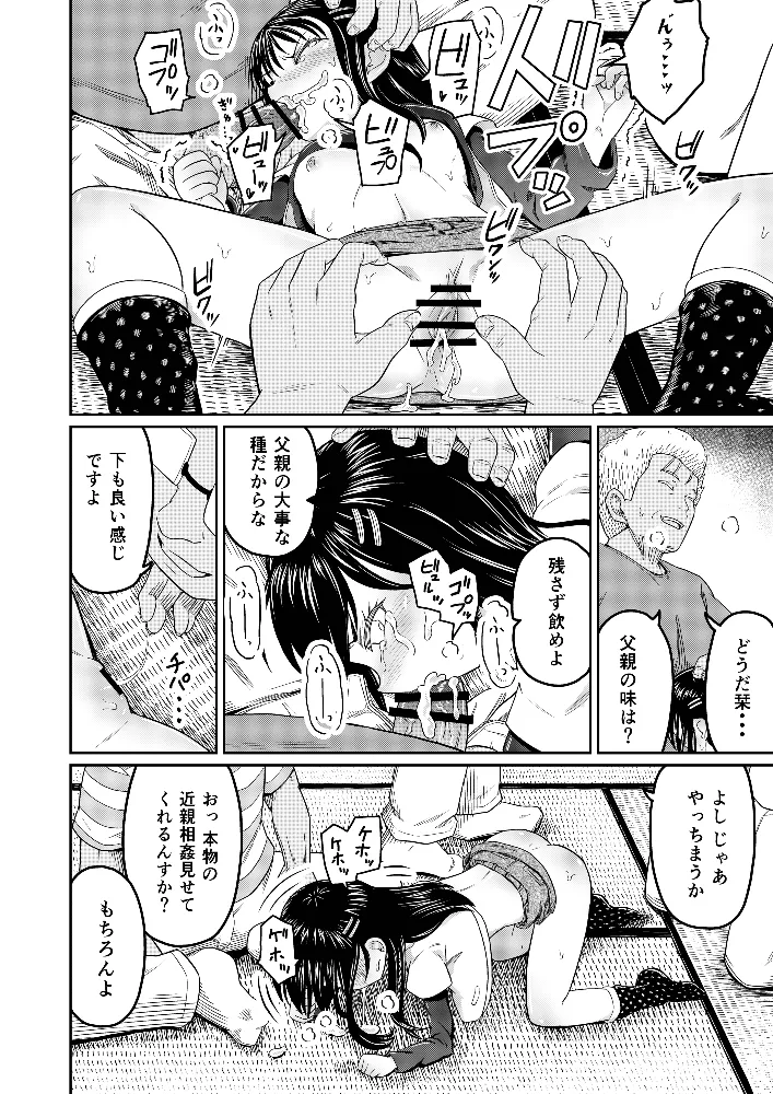 コイツらホントに最低です！！ - page16