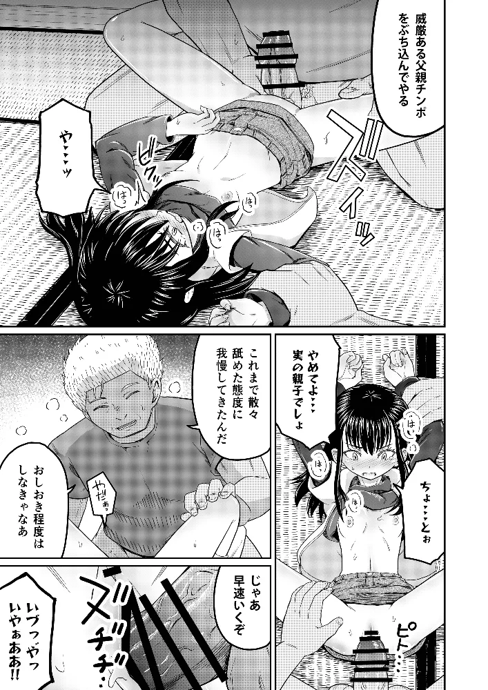 コイツらホントに最低です！！ - page17